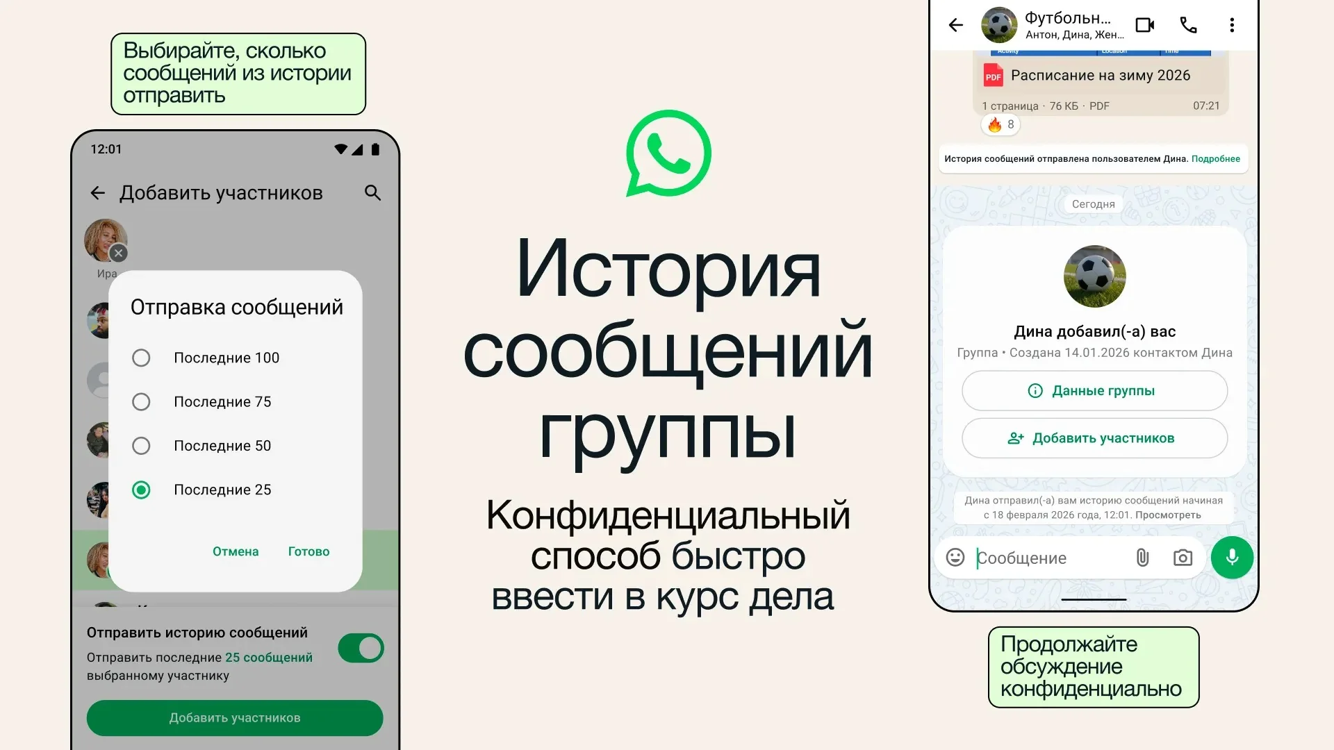 WhatsApp представил тег @all, перенос участников между группами и историю сообщений для новичков