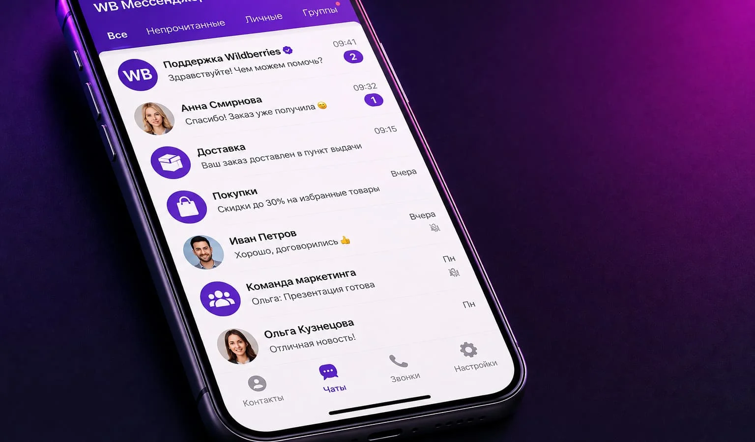 Wildberries готовит запуск собственного мессенджера для широкой аудитории