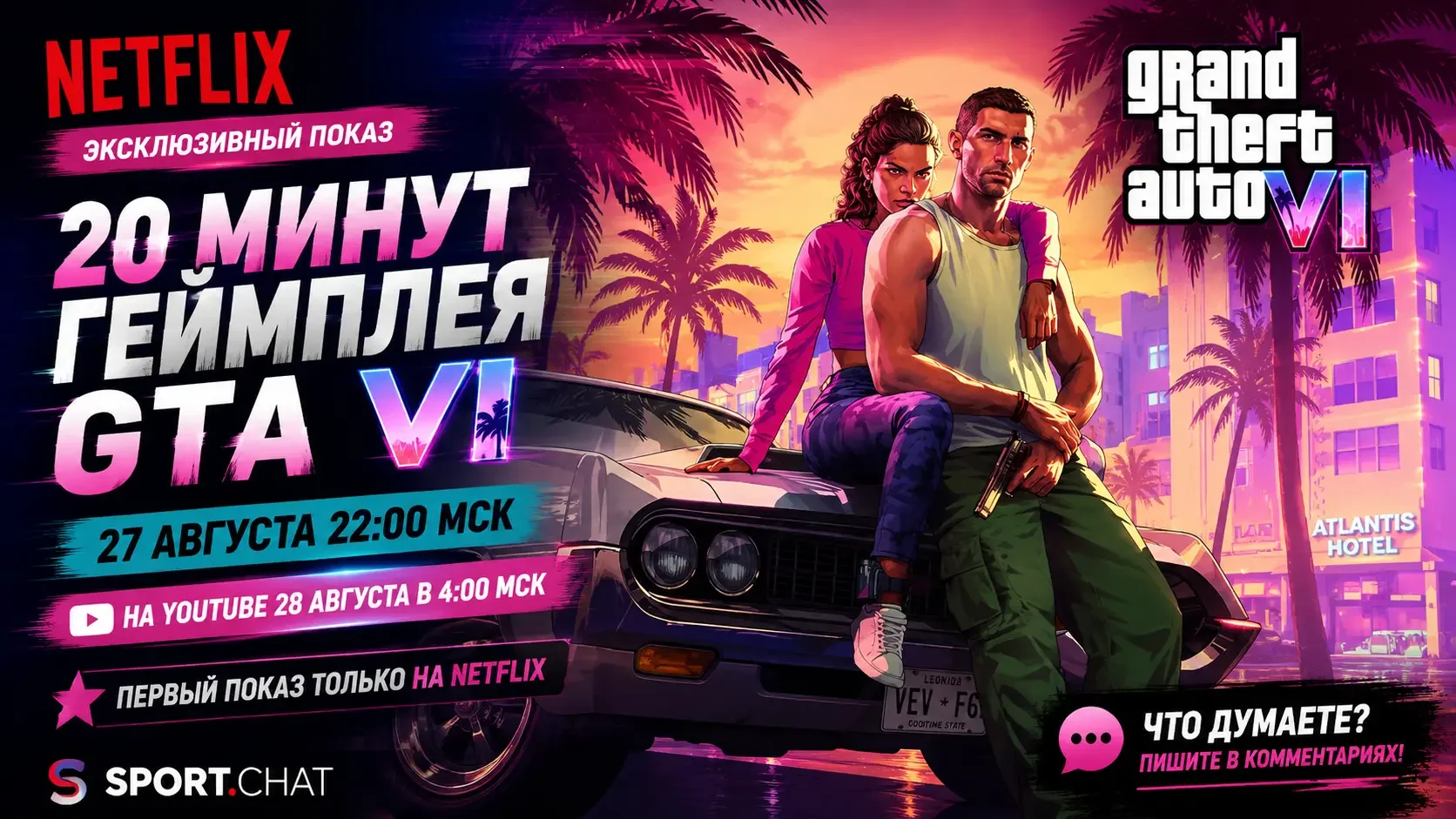 Rockstar покажет геймплей GTA VI на Netflix 27 августа — геймеры возмущены эксклюзивностью