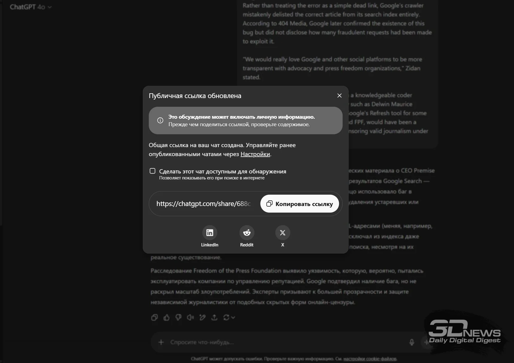 OpenAI готовит функцию Locked Chats для скрытия приватных диалогов в ChatGPT по отпечатку пальца или PIN-коду