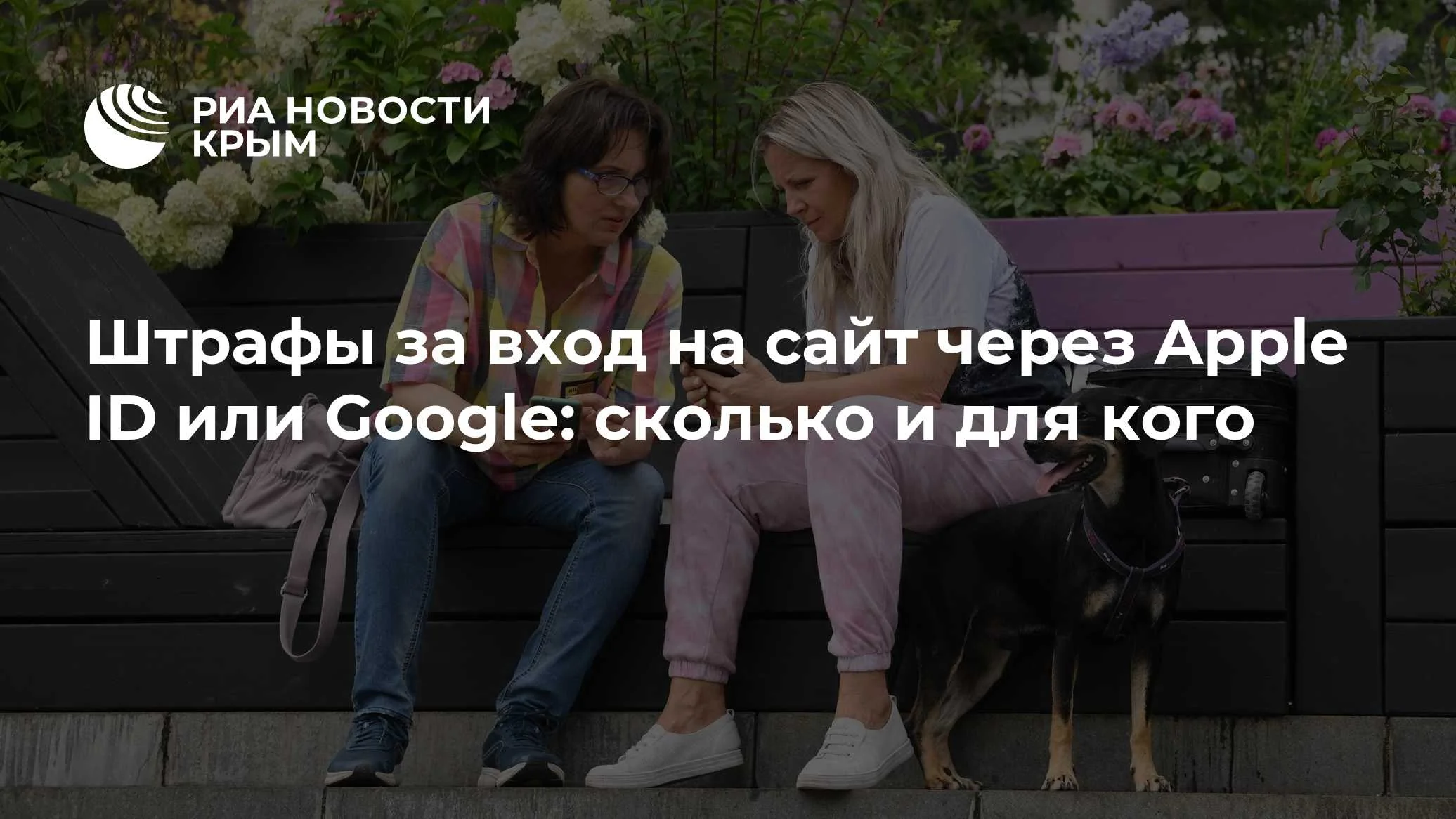 В России запретили авторизацию в отечественных сервисах через аккаунты Google и Apple