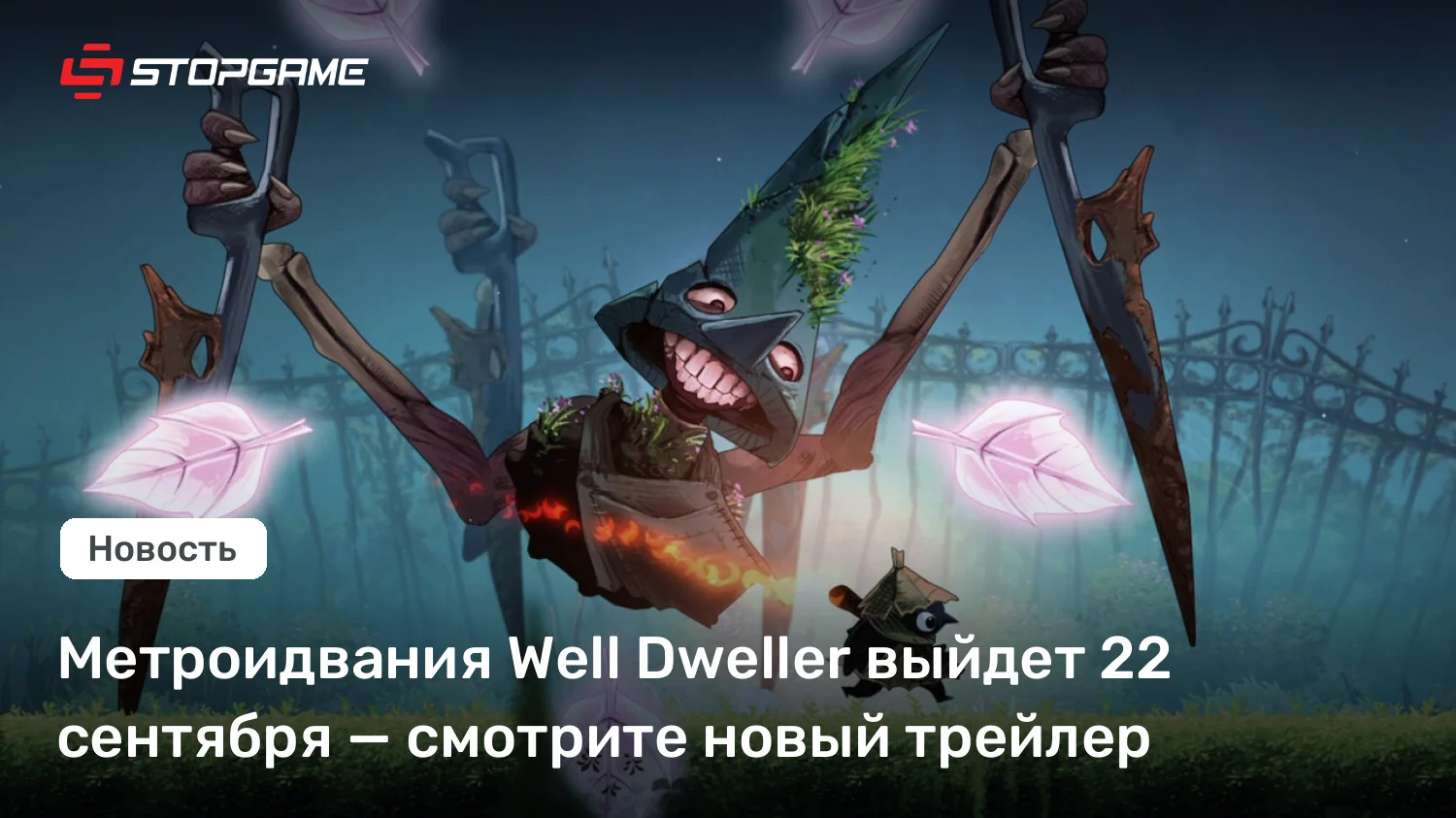 Метроидвания Well Dweller от создателя Crypt Custodian получит релиз 22 сентября на всех платформах