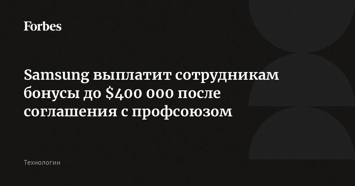 «Мы этого заслуживаем»: сотрудники Samsung сочинили песню о несправедливых премиях, разрыв выплат достигает 100 раз
