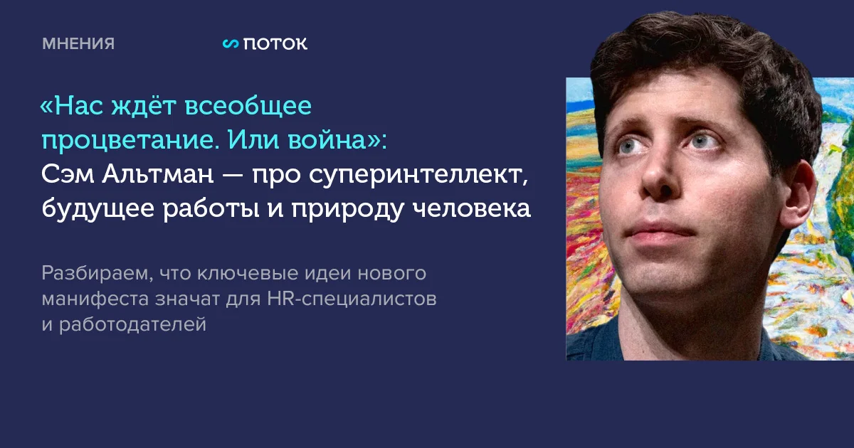 «Мы были слишком оптимистичны»: Сэм Альтман признал, что ИИ-революция затягивается