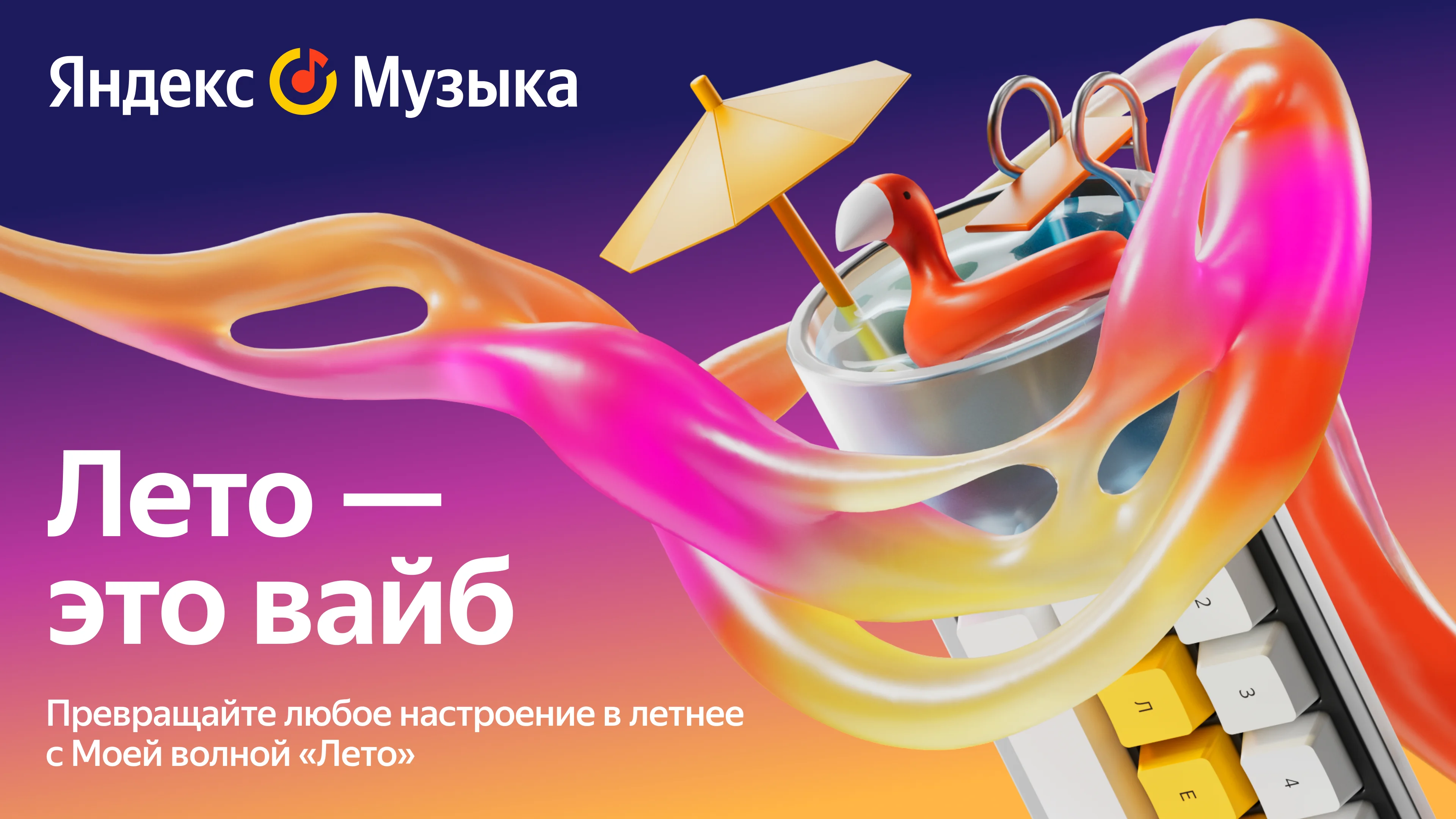«Яндекс Музыка» запустила летнюю «Распаковку» с персональным фестивальным лайнапом и статистикой прослушиваний