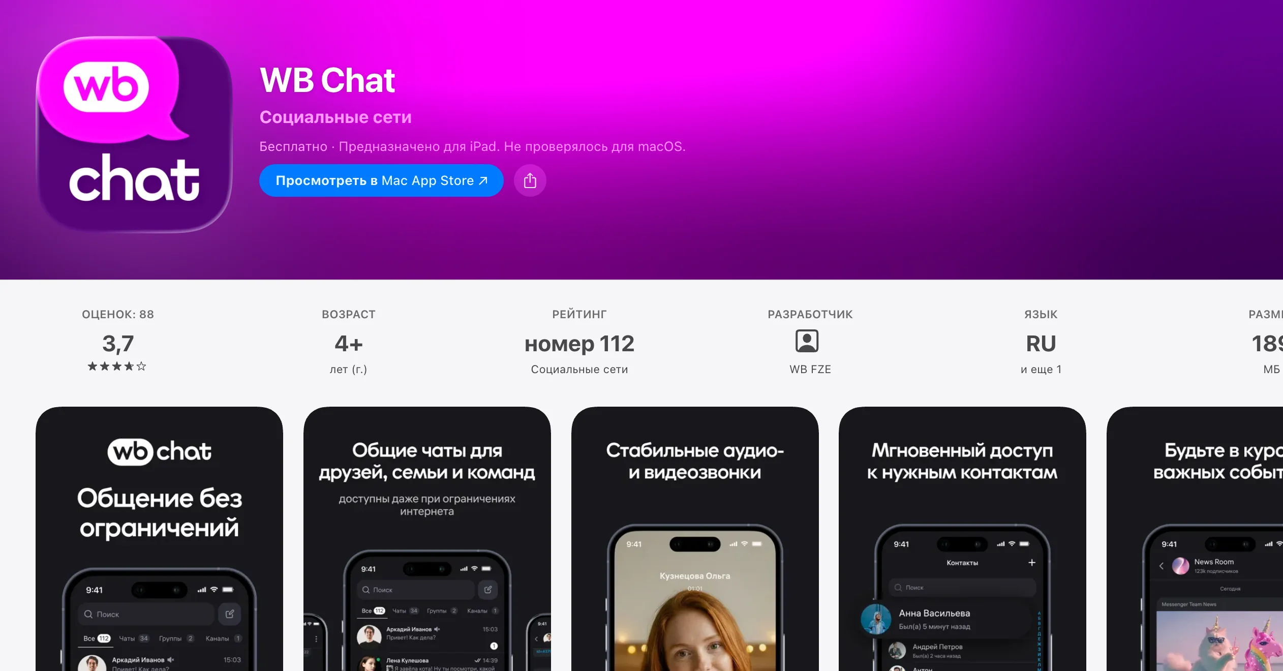 Wildberries открыла доступ к мессенджеру WB Chat для всех пользователей