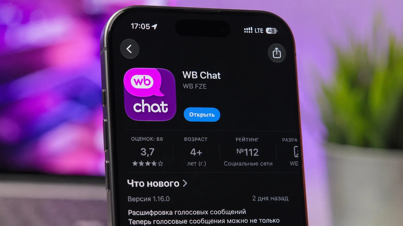 Wildberries запустила бета-версию собственного мессенджера WB Chat