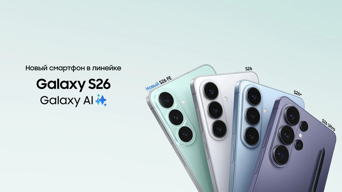 Samsung представила Galaxy S26 FE — первый смартфон линейки на One UI 9 с Exynos 2500