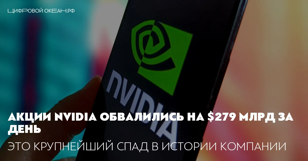 Обязательства Nvidia перед поставщиками выросли до $279 млрд, усиливая финансовые риски компании