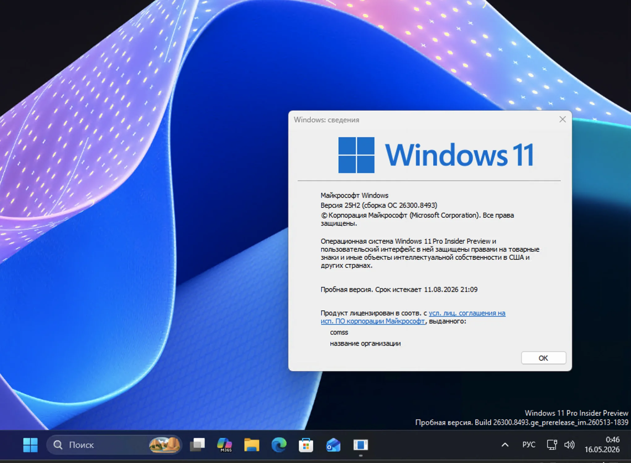 Microsoft вернула перемещение панели задач в предварительных сборках Windows 11