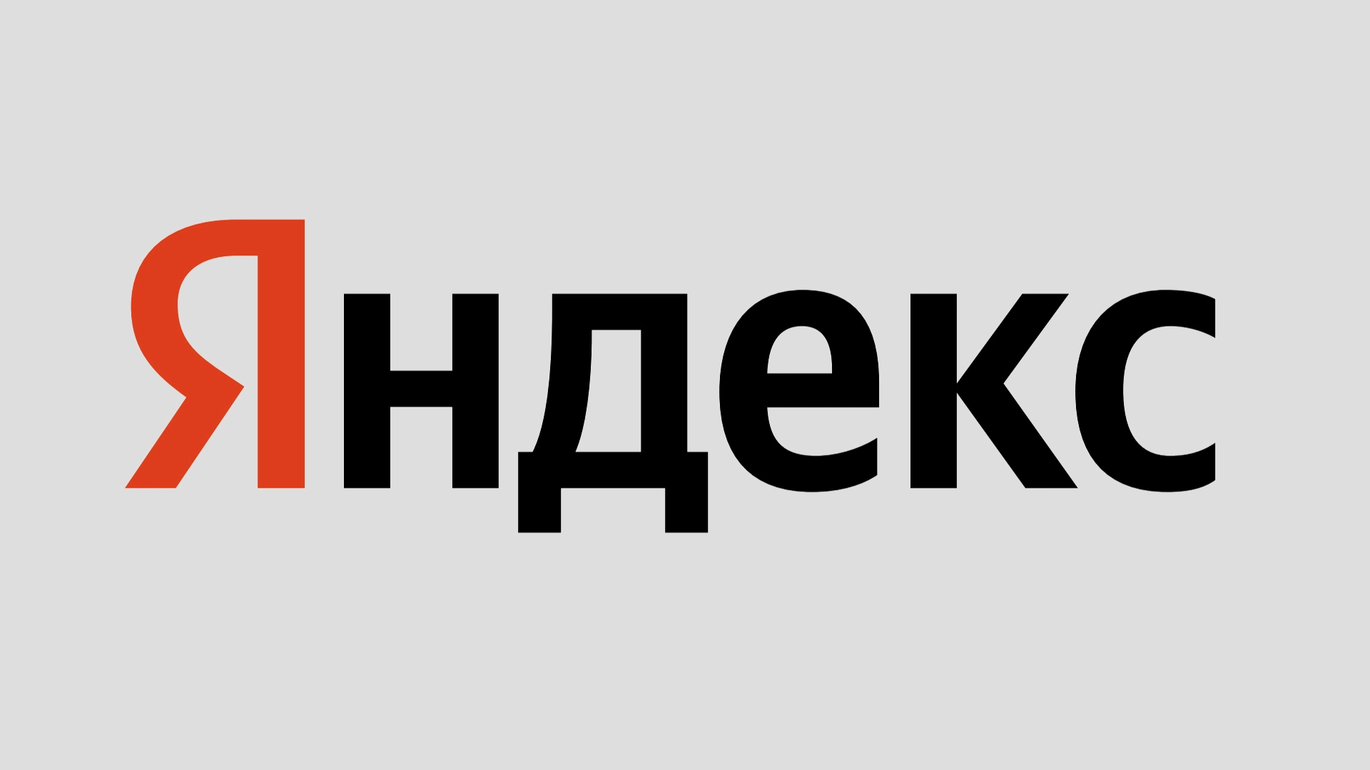 Атака на инфраструктуру «Яндекса»