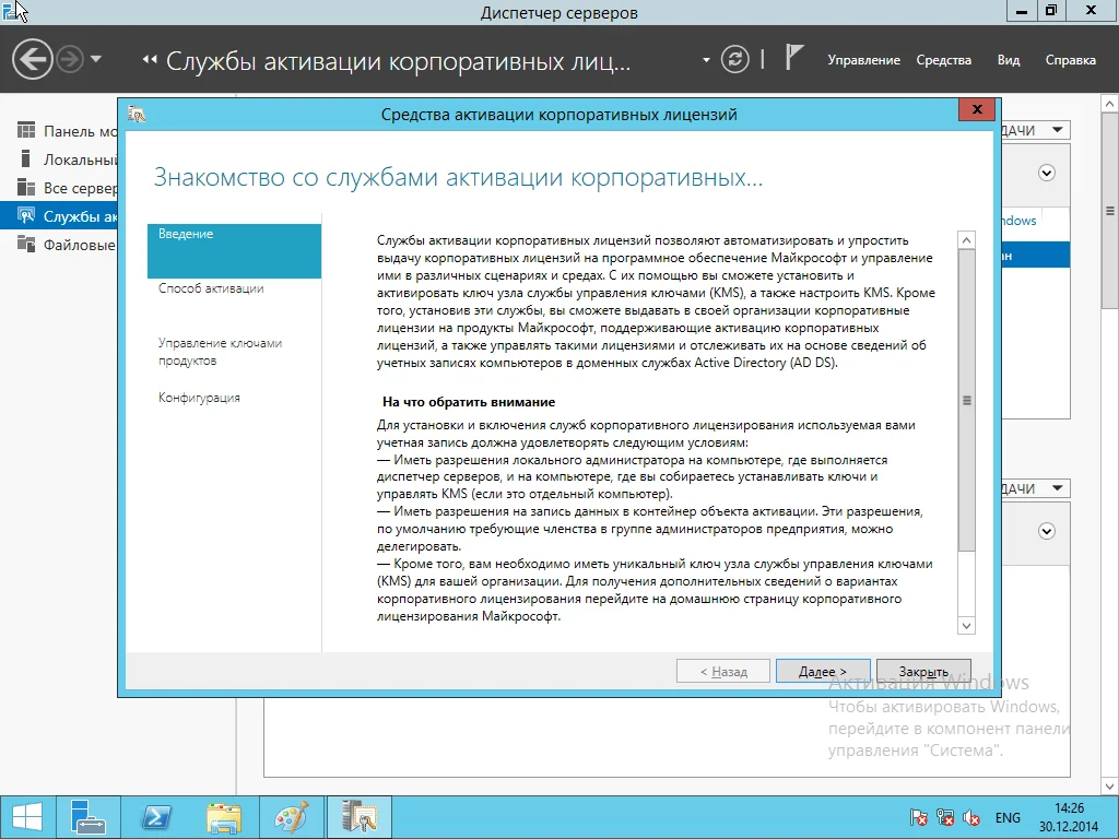 Лицензионная активация Windows через корпоративный KMS-сервер