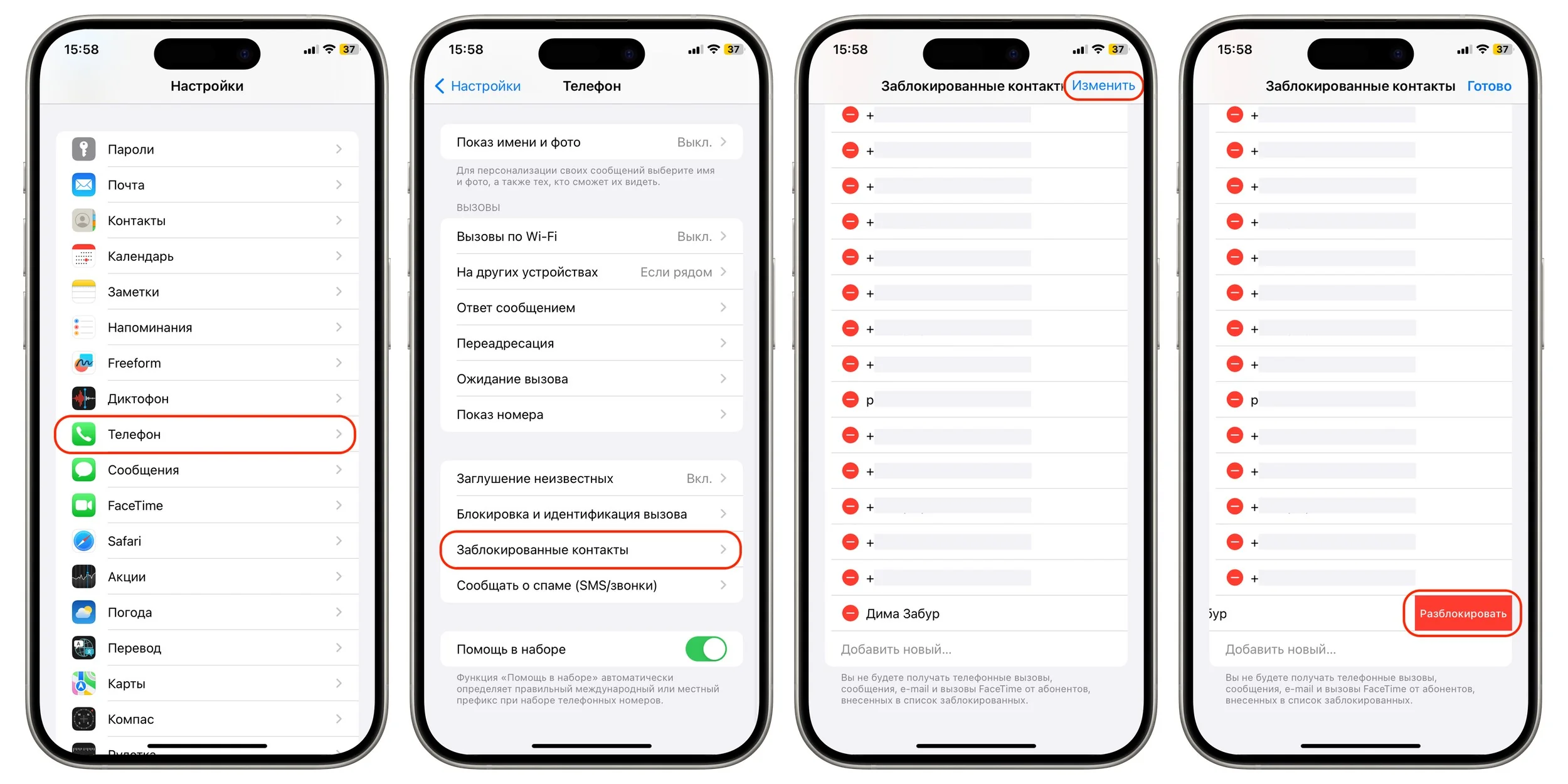 интерфейс уведомления о лимите заблокированных контактов в iOS 26.6