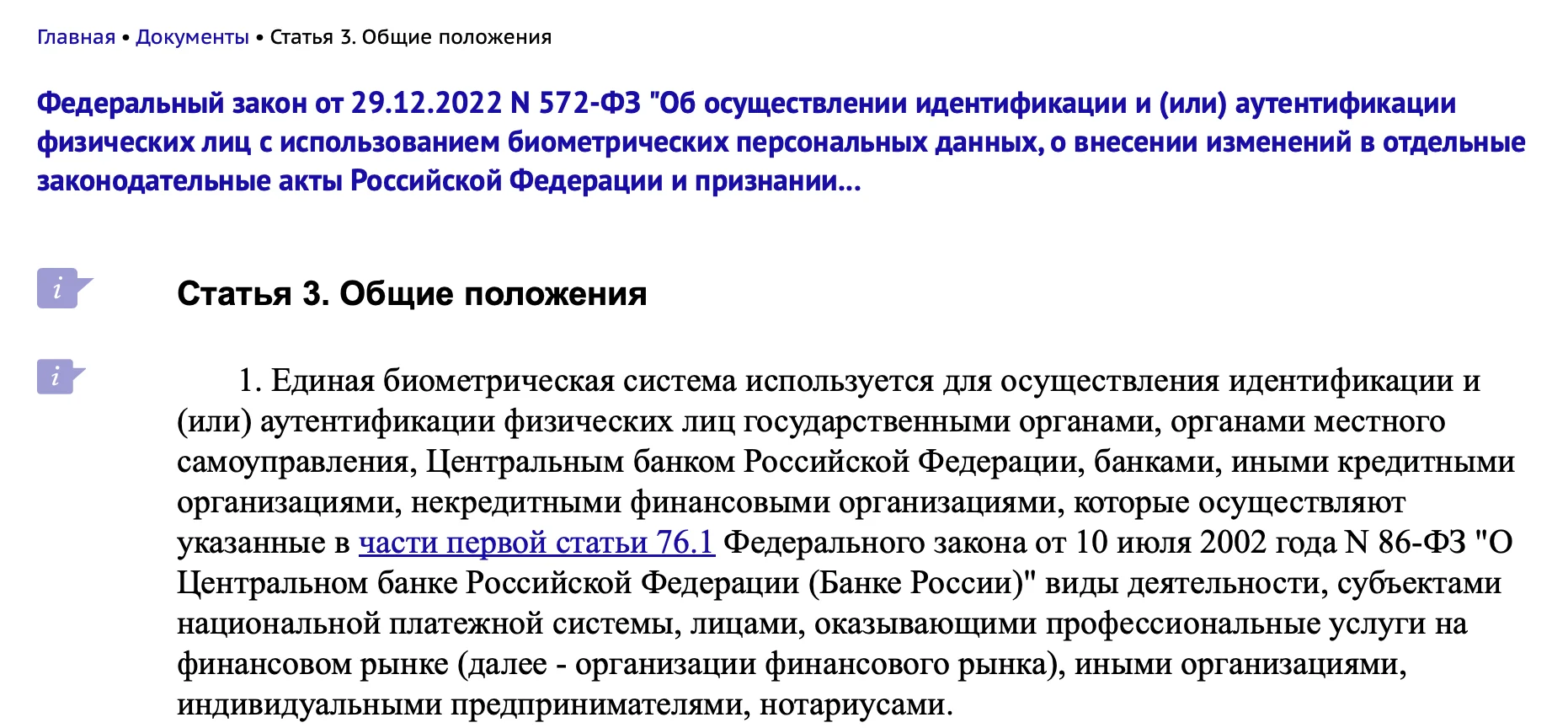 текст Закона Иллинойса о защите биометрической информации BIPA