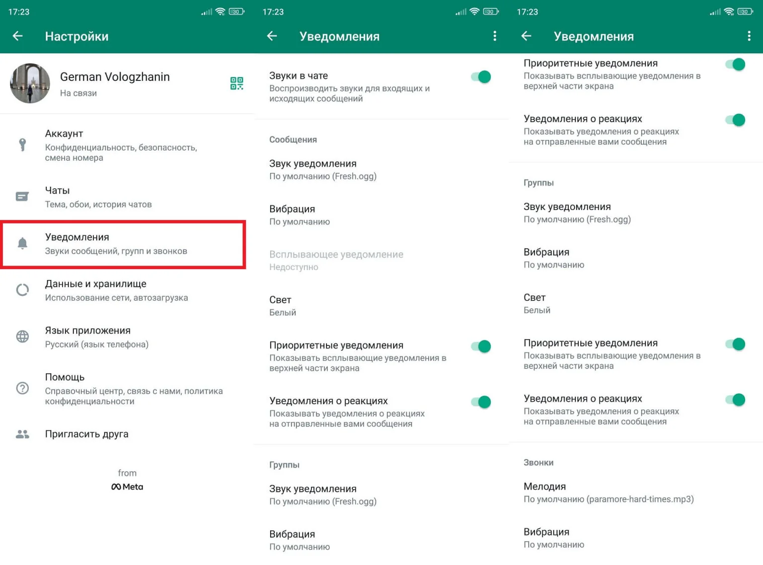 настройки уведомлений @all в WhatsApp