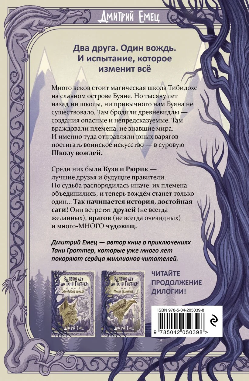 обложка книги «Сага о Школе вождей»