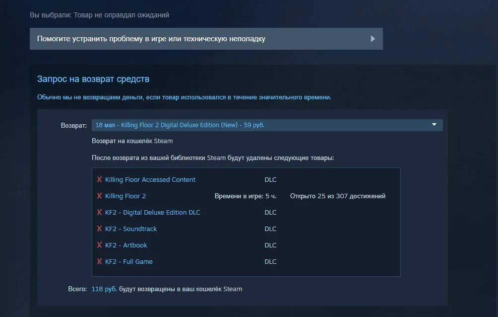 интерфейс Steam с политикой возвратов