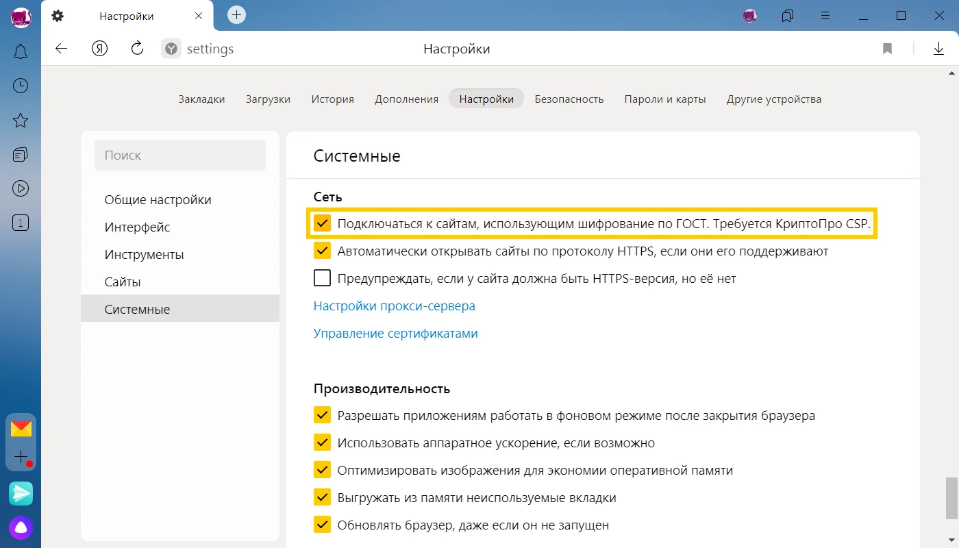 интерфейс Яндекс Браузера с индикатором защищенного соединения ГОСТ TLS
