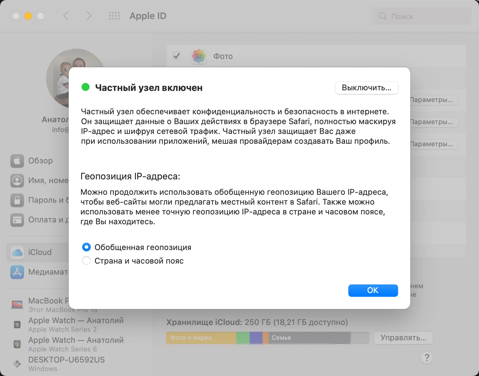 настройки приватности и безопасности в iOS с включенным Private Relay