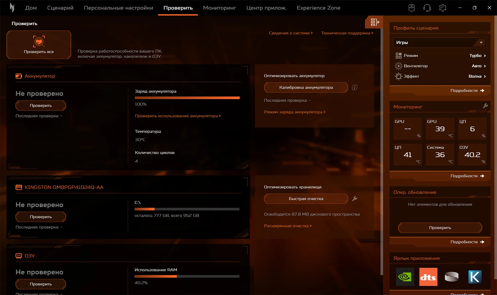 интерфейс Acer Intelligence Space с игровыми функциями