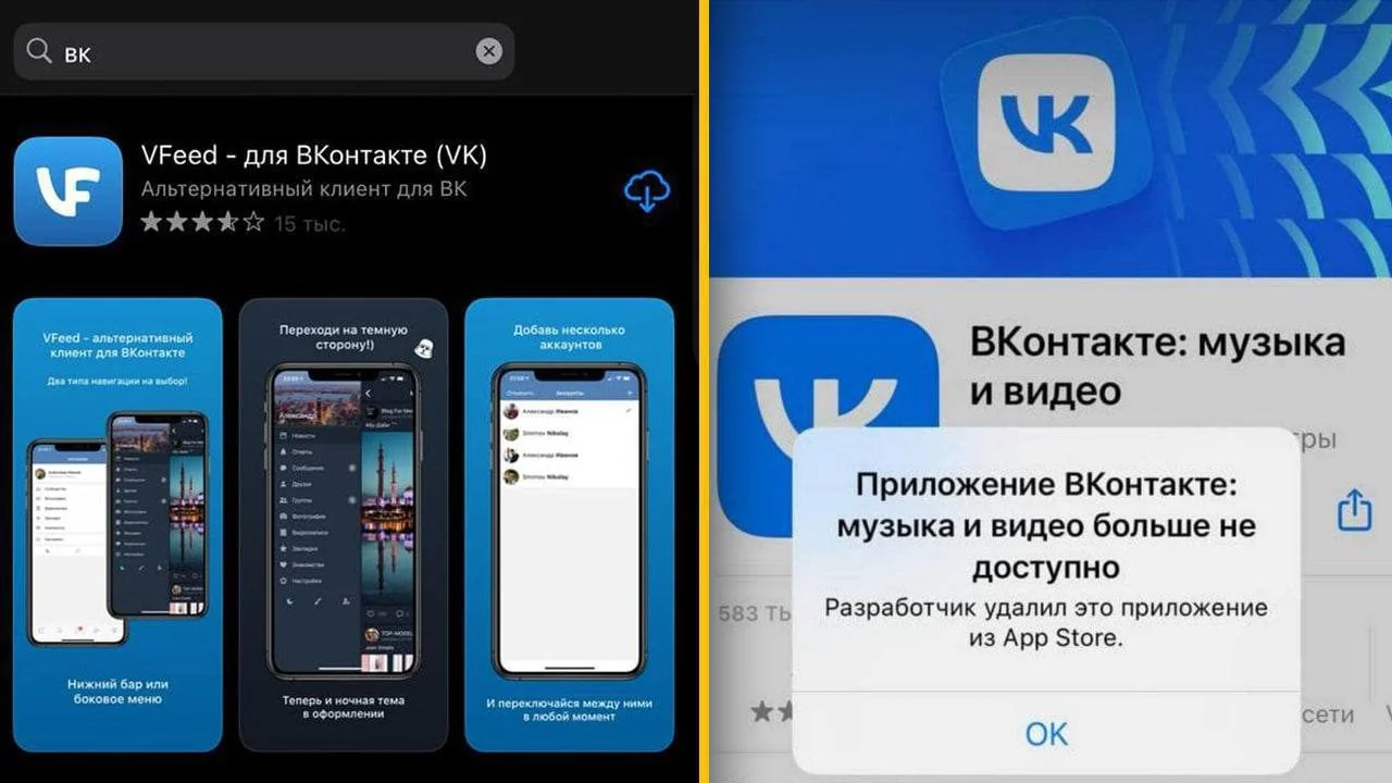 Скриншот App Store с уведомлением об удалении приложений VK