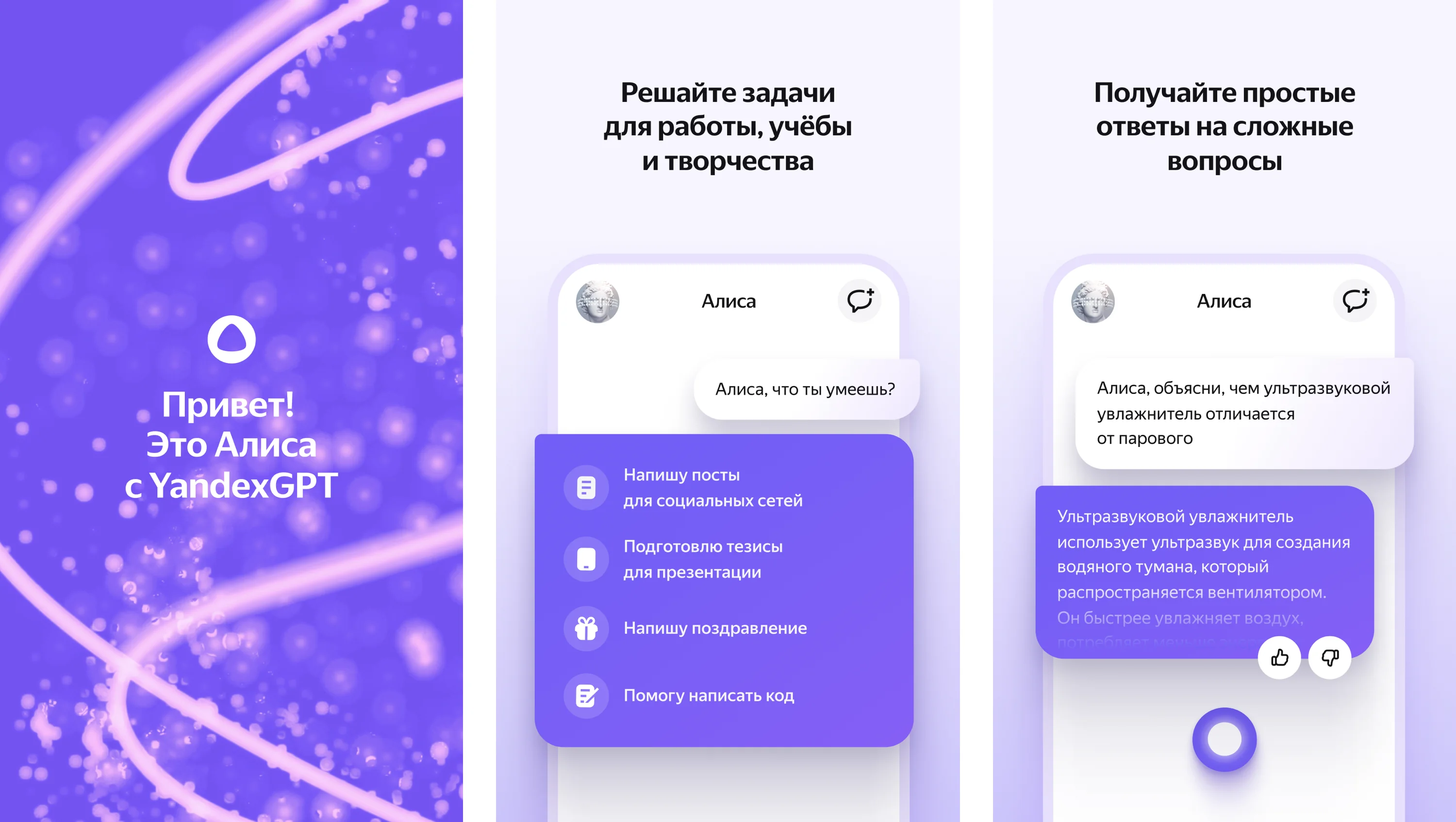 чат с Алисой AI для создания персональной памятки
