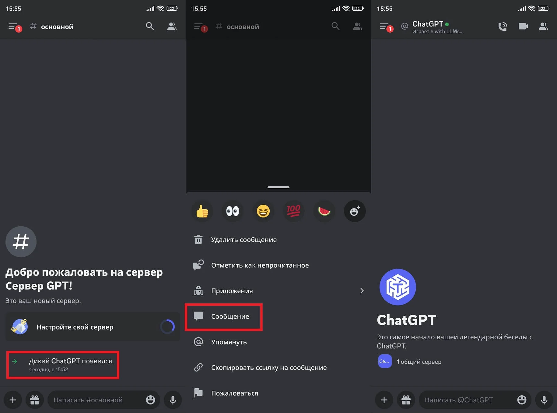 экран подтверждения отправки сообщения в ChatGPT