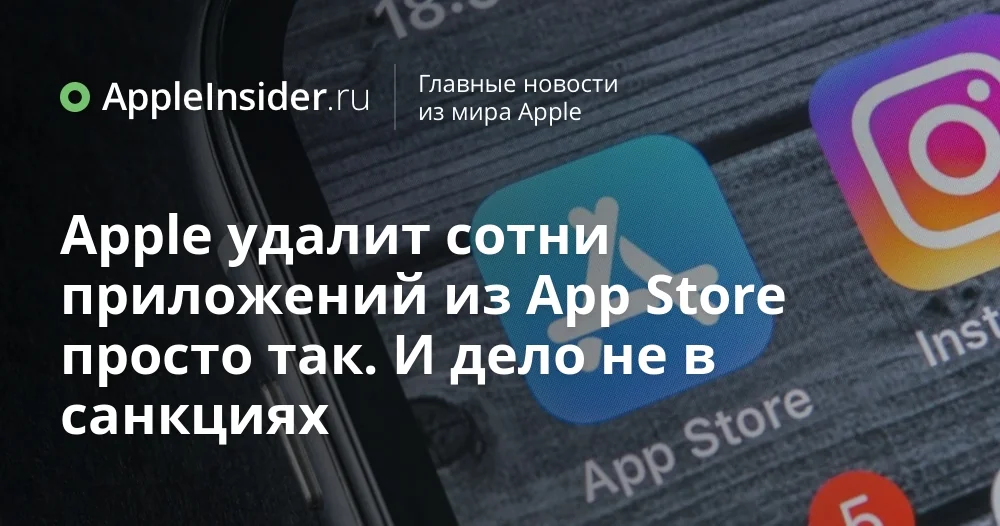 уведомление об удалении приложения из App Store с указанием причины санкций