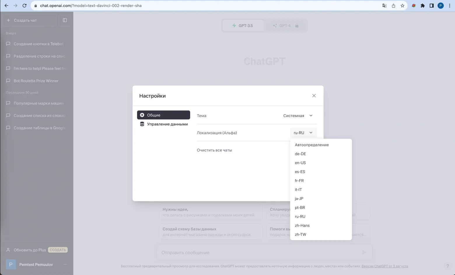 интерфейс ChatGPT с заблокированными чатами