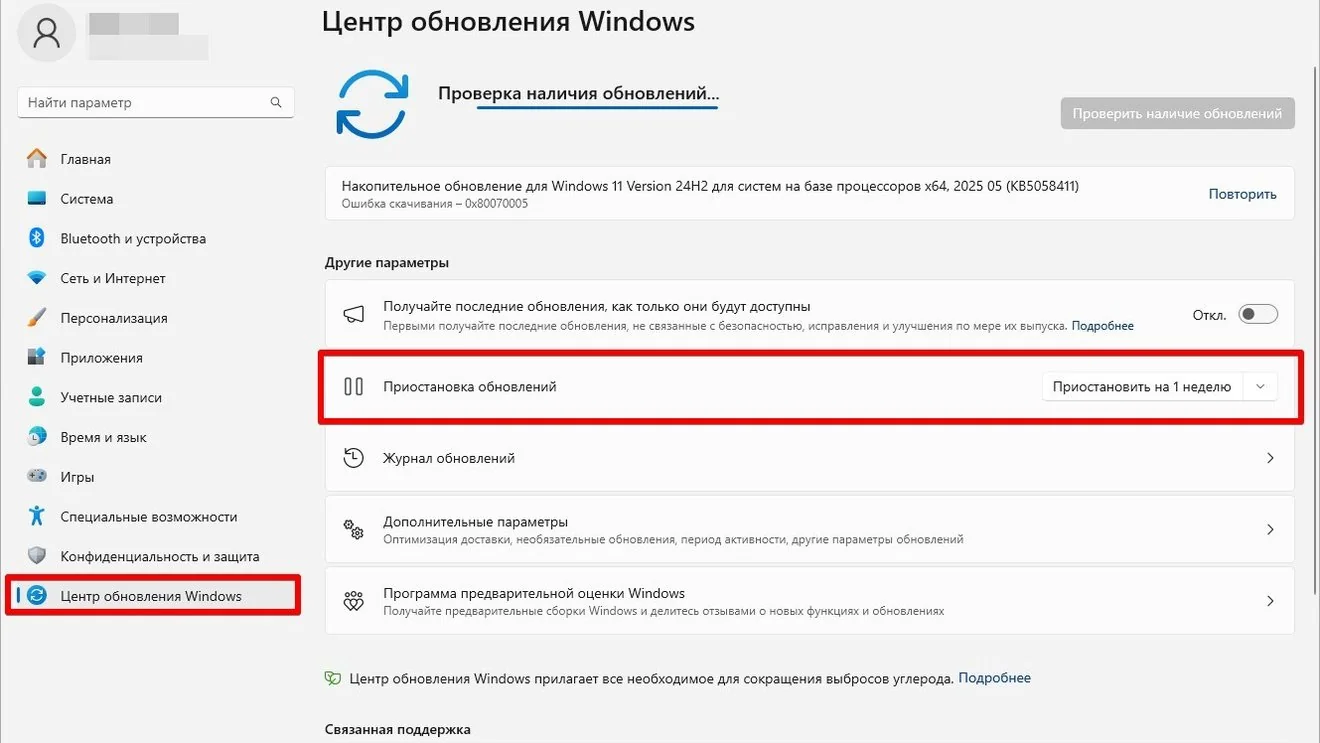 настройка Windows Update для приостановки обновлений