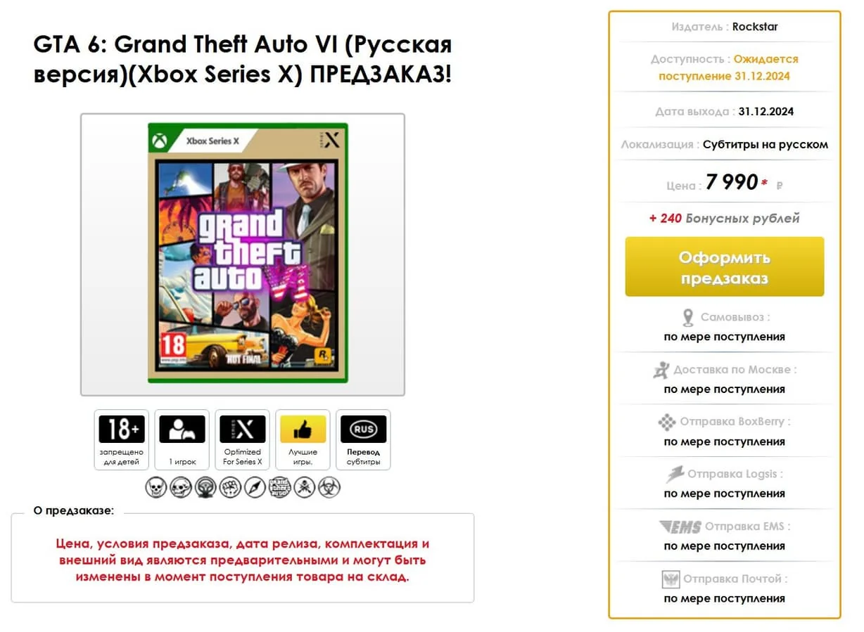 предзаказ GTA VI на PlayStation 5 и Xbox Series X/S
