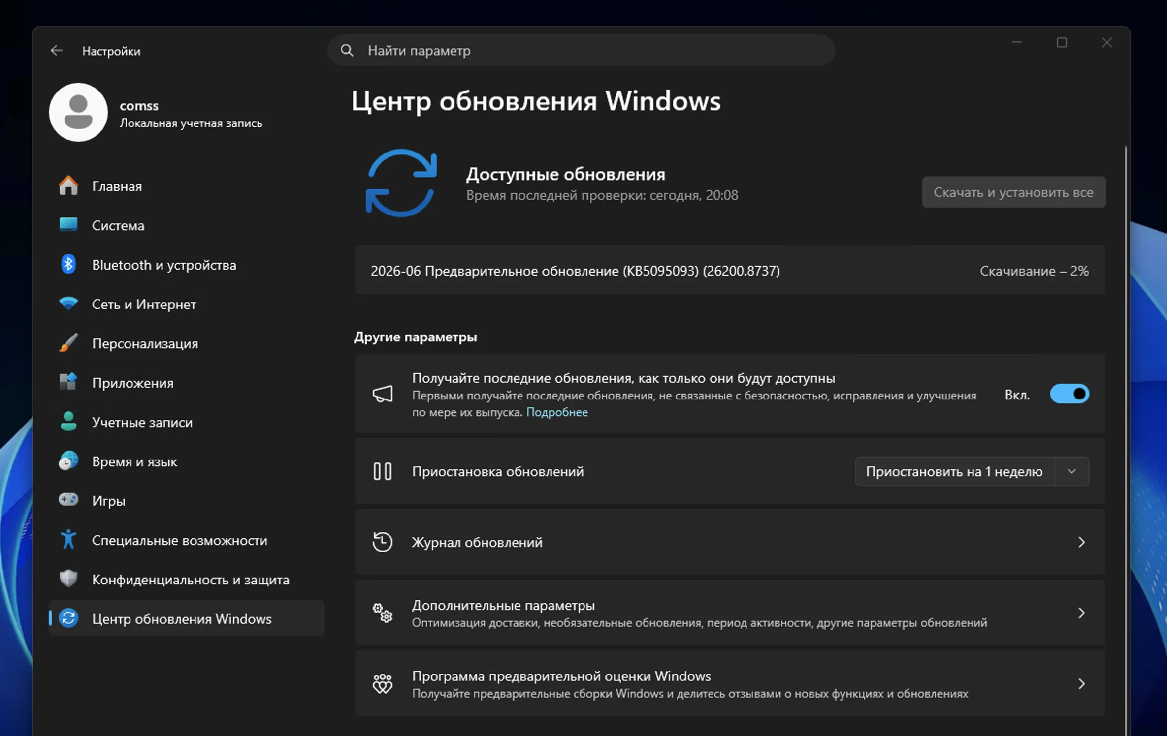 RGB-периферия и компоненты вызывающие конфликт с обновлением KB5121003