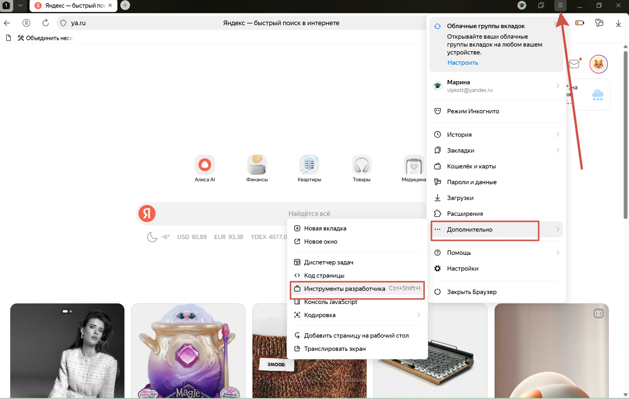 главная страница AliExpress с открытой консолью разработчика