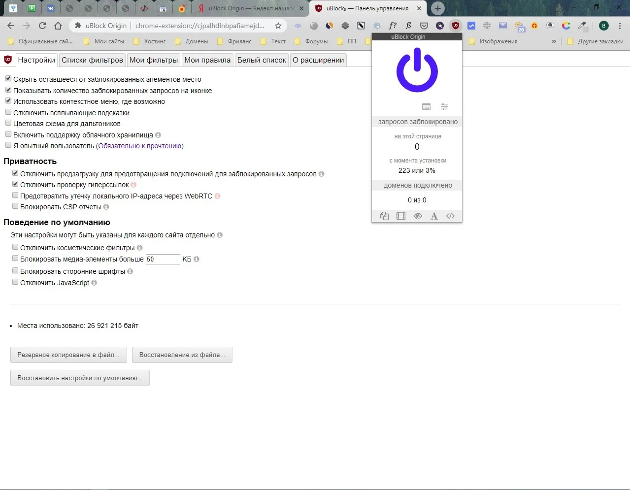 настройки uBlock Origin для блокировки скриптов AliExpress