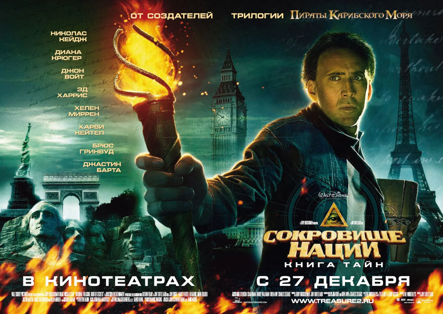 Постер фильма «Сокровище нации: Книга тайн» 2007 года