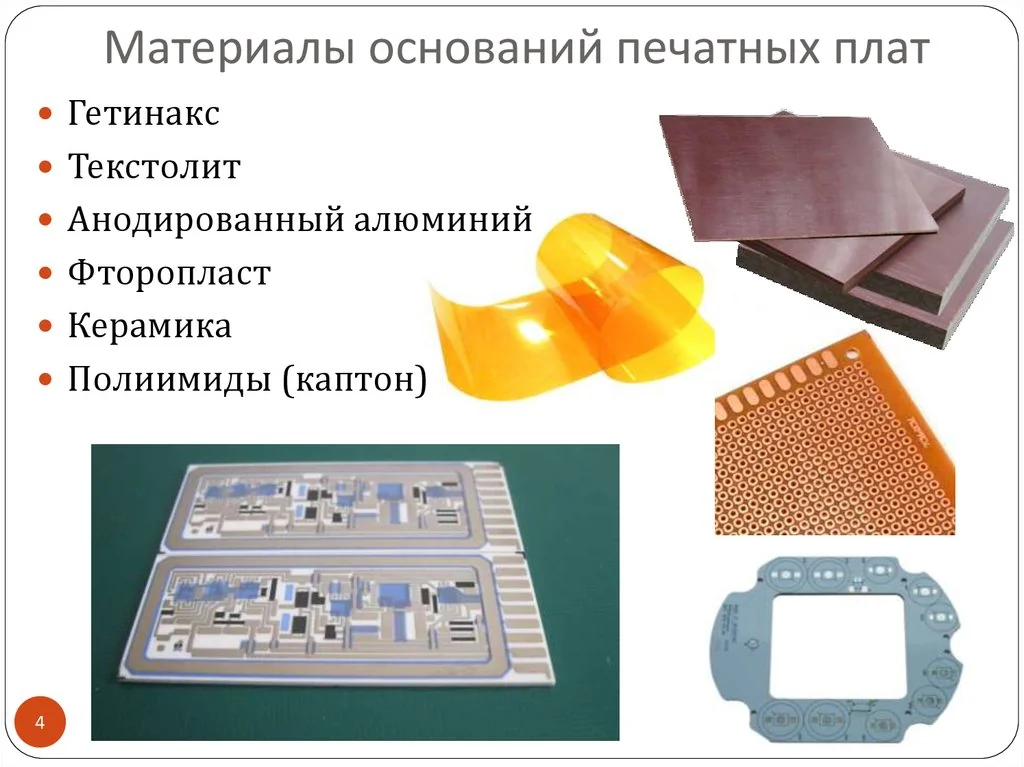 сырье для печатных плат российские материалы