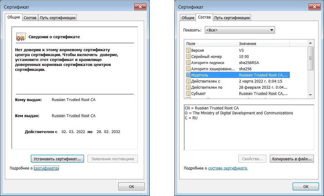 корневой сертификат Russian Trusted Root CA НУЦ Минцифры