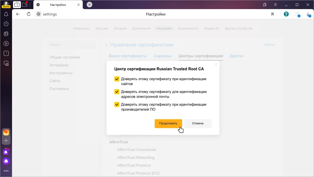 Яндекс Браузер с встроенной поддержкой сертификатов НУЦ