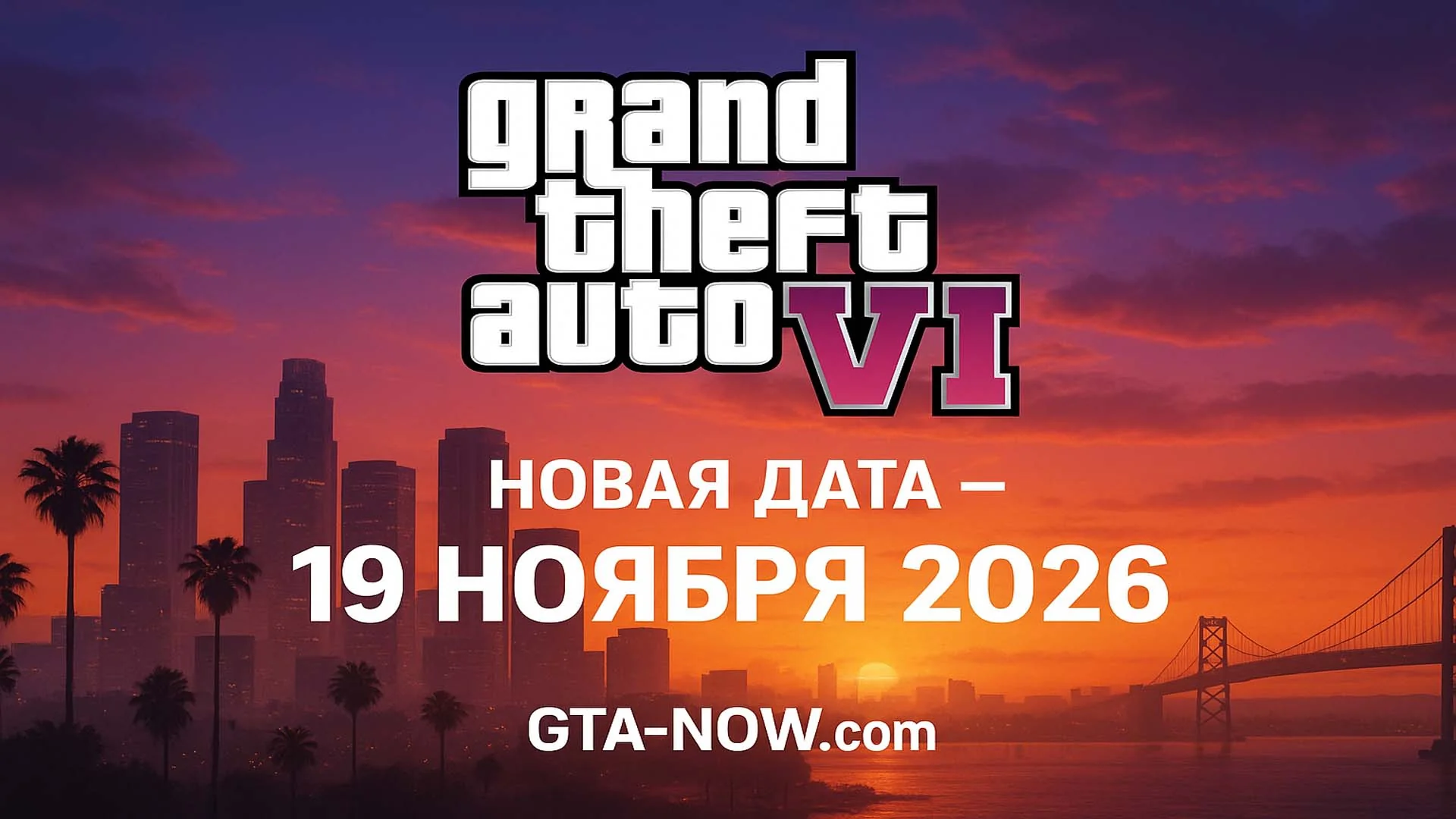 GTA 6 логотип дата выхода 19 ноября 2026