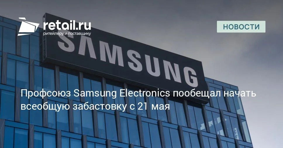 профсоюзные акции у офисов Samsung