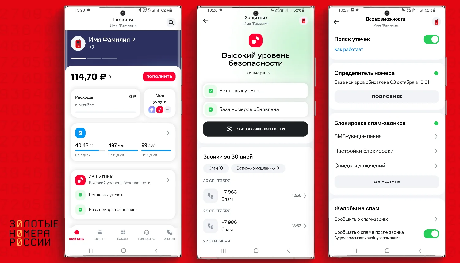приложение МТС с функцией уведомлений о нежелательных звонках