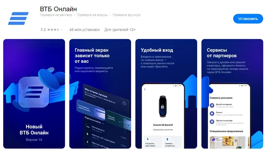 мобильное приложение ВТБ Онлайн с сервисом самоограничений