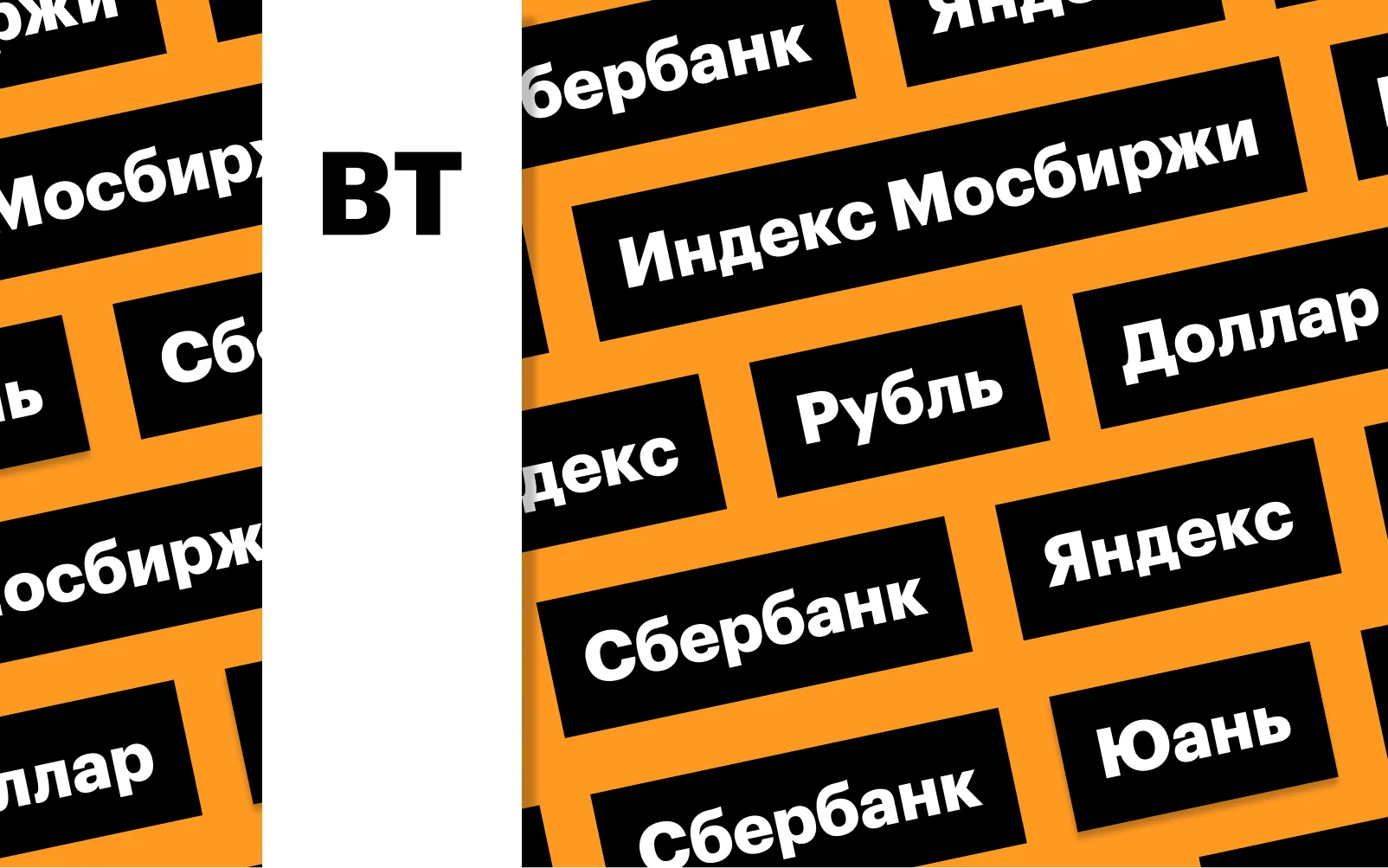 Логотипы Сбера и Яндекса на фоне графиков снижения цен