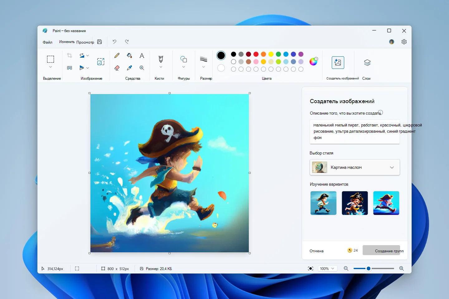 интерфейс Paint с функцией генерации ИИ-изображений