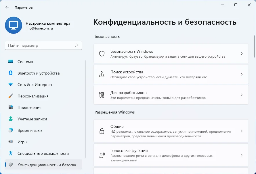 настройки приватности в Windows при работе с ИИ-инструментами