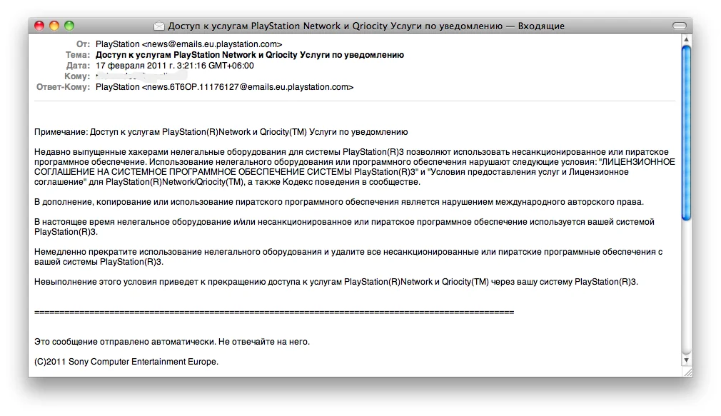 уведомление Sony PlayStation с лицензионным соглашением