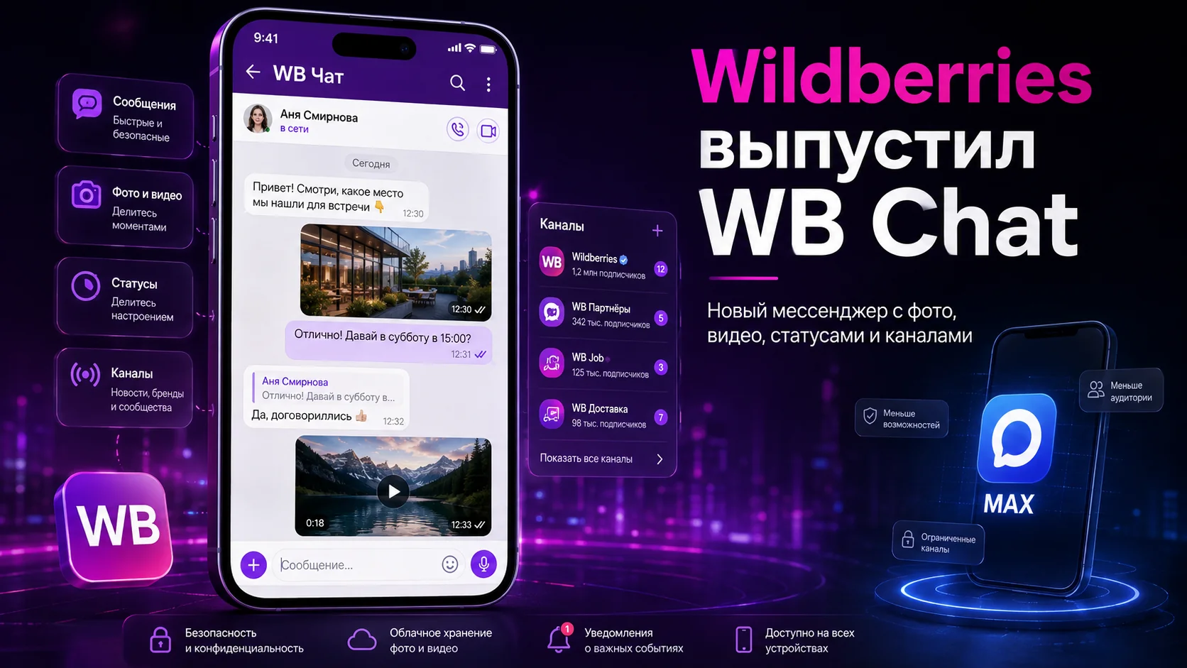 логотип мессенджера WB Chat от Wildberries