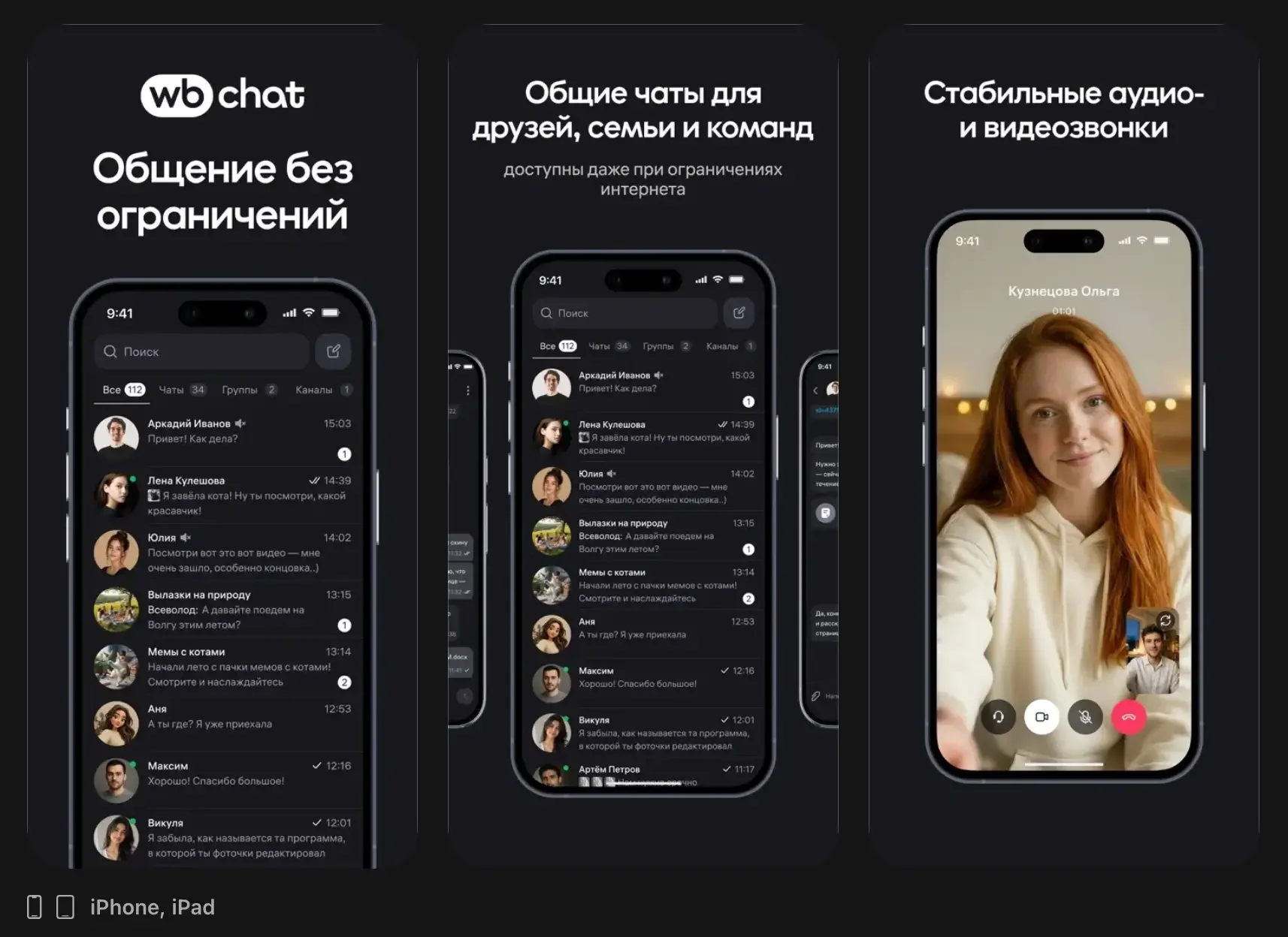 веб-версия WB Chat в браузере