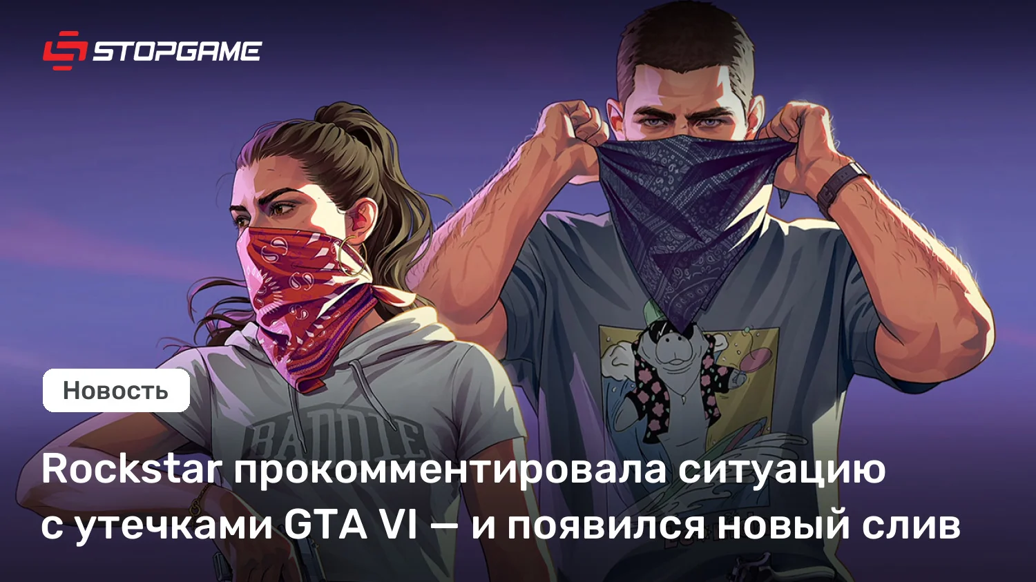 манифест группировки Cyberleek об утечках GTA VI
