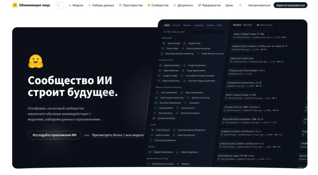 интерфейс платформы Hugging Face с каталогом моделей